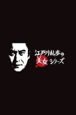 Yawahada Iro-kurabe (1984) film online,Masaru Konuma,Mariko Nishina,Kôichi Ueda,Toshiyuki Kitami,Takako Shinozuka